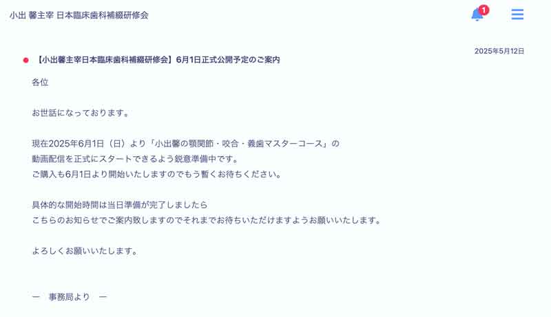 お知らせ