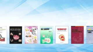 著書・書籍等