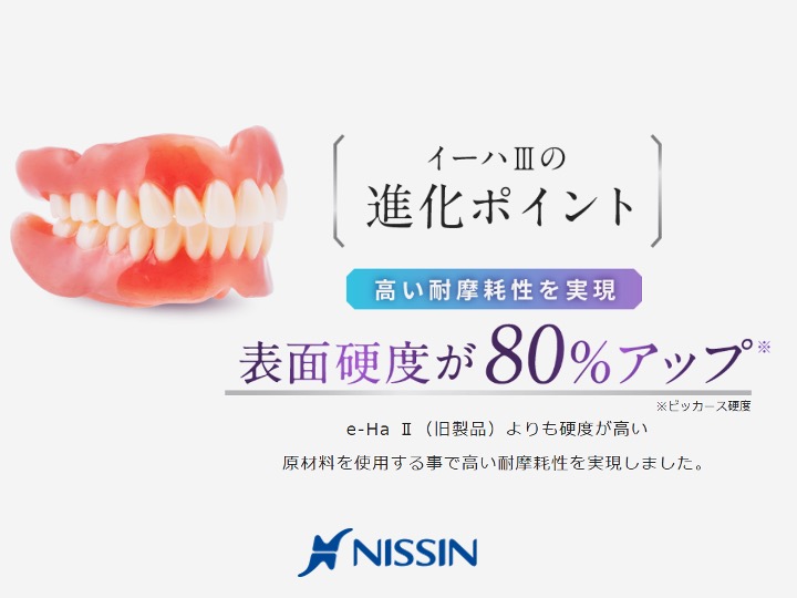 イーハ Ⅲの進化ポイント　高い摩耗性を実現