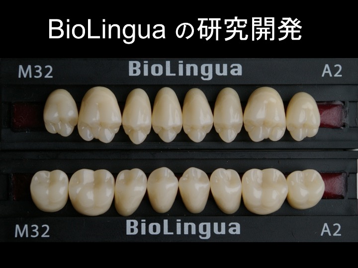 BioLinguaの研究開発
