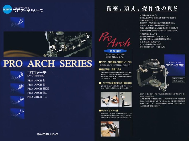 プロアーチシリーズ