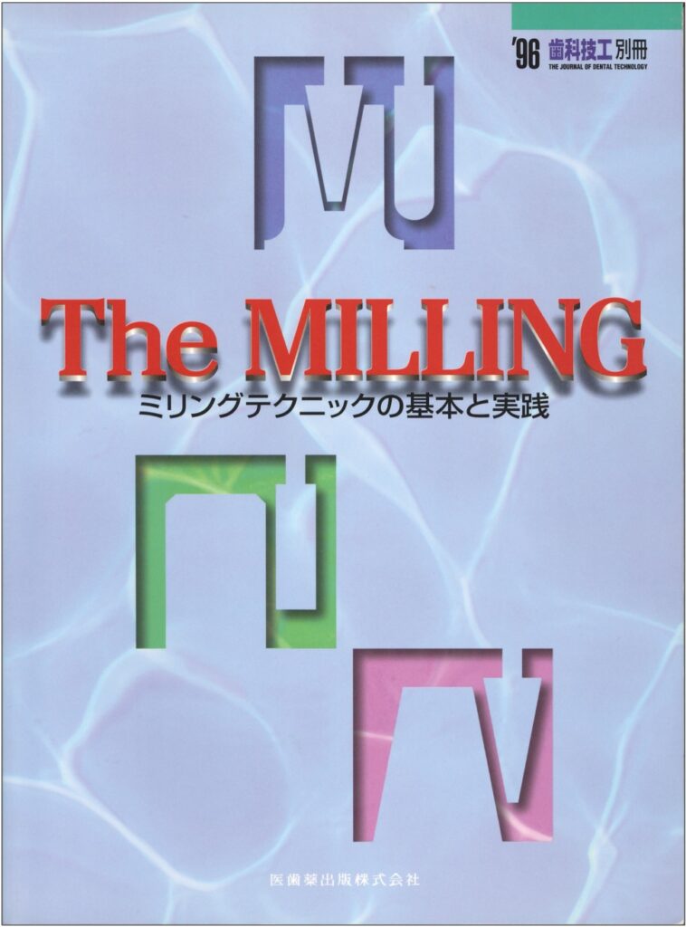 The Milling ミリングテクニックの基本と実践