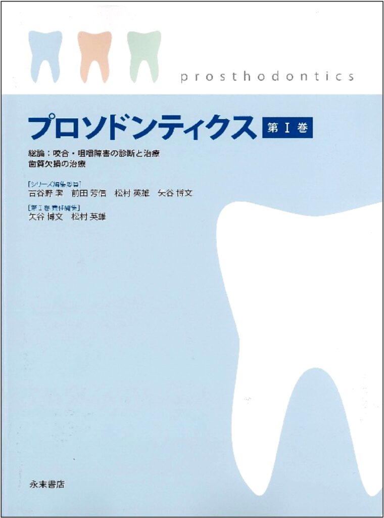 プロソドンティクス