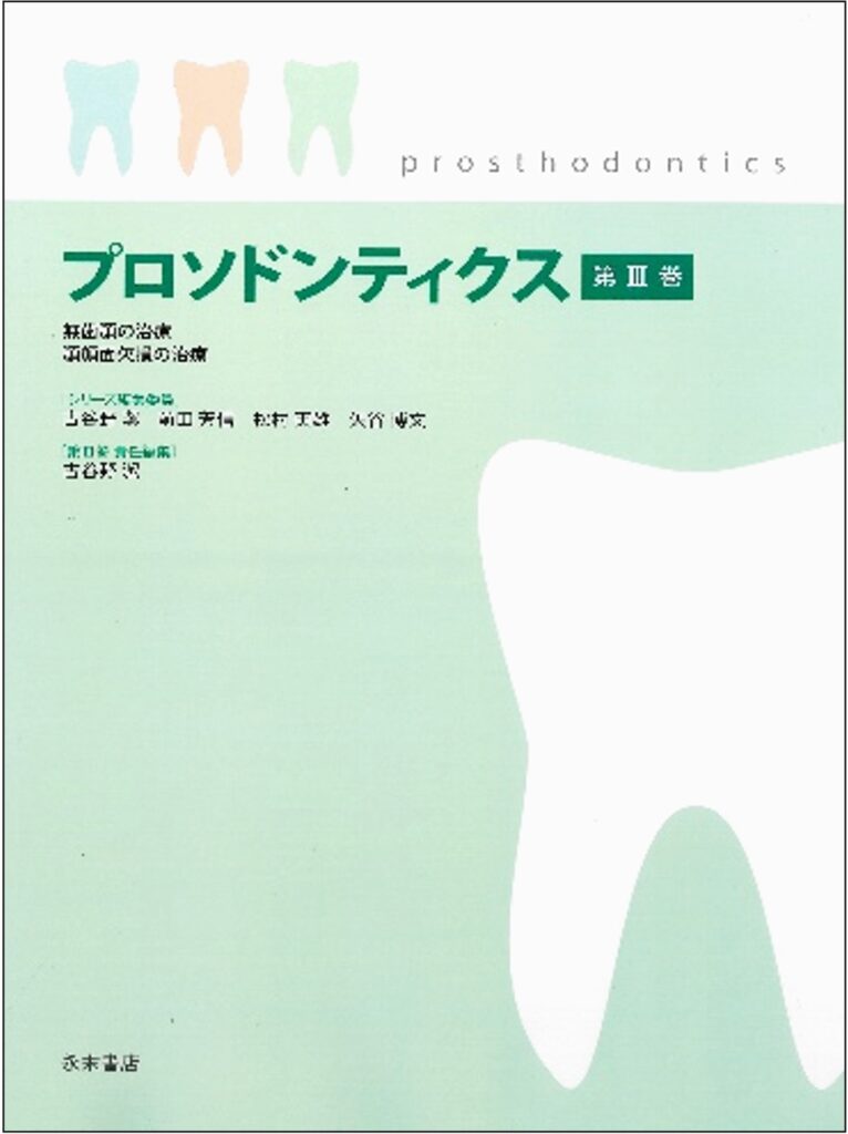 プロソドンティクス