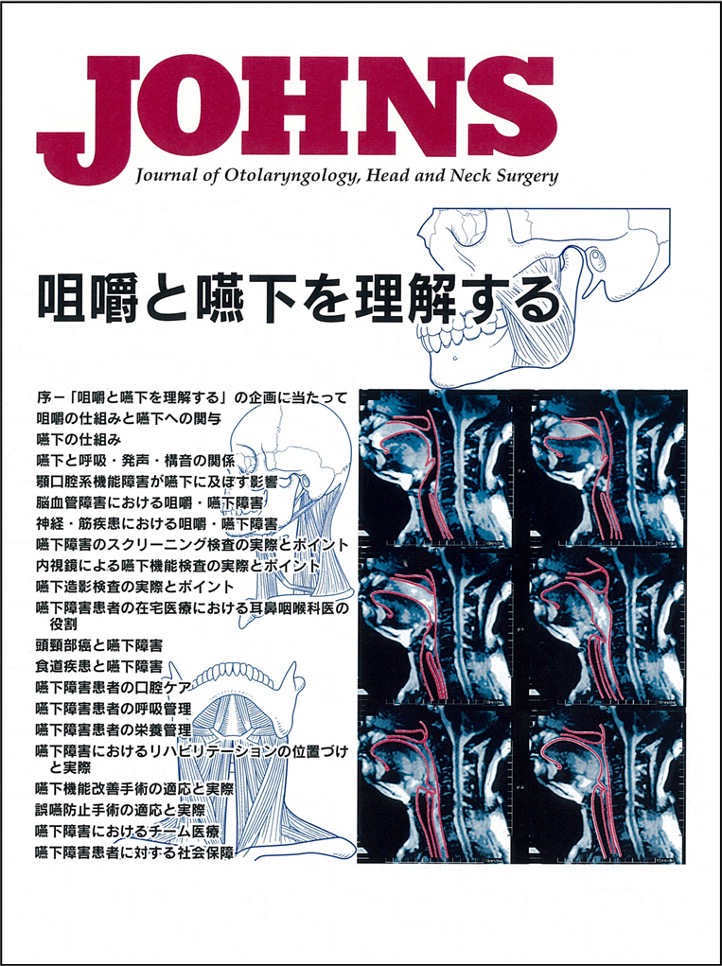 JOHNS 咀嚼と嚥下を理解する