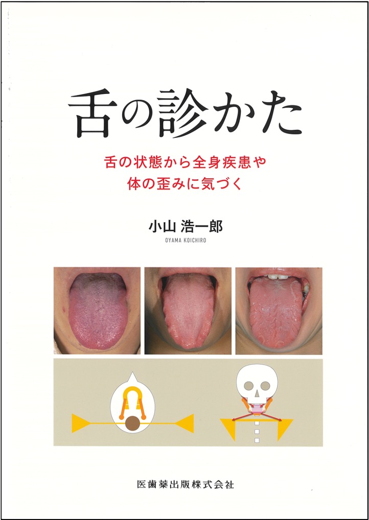 舌の診かた