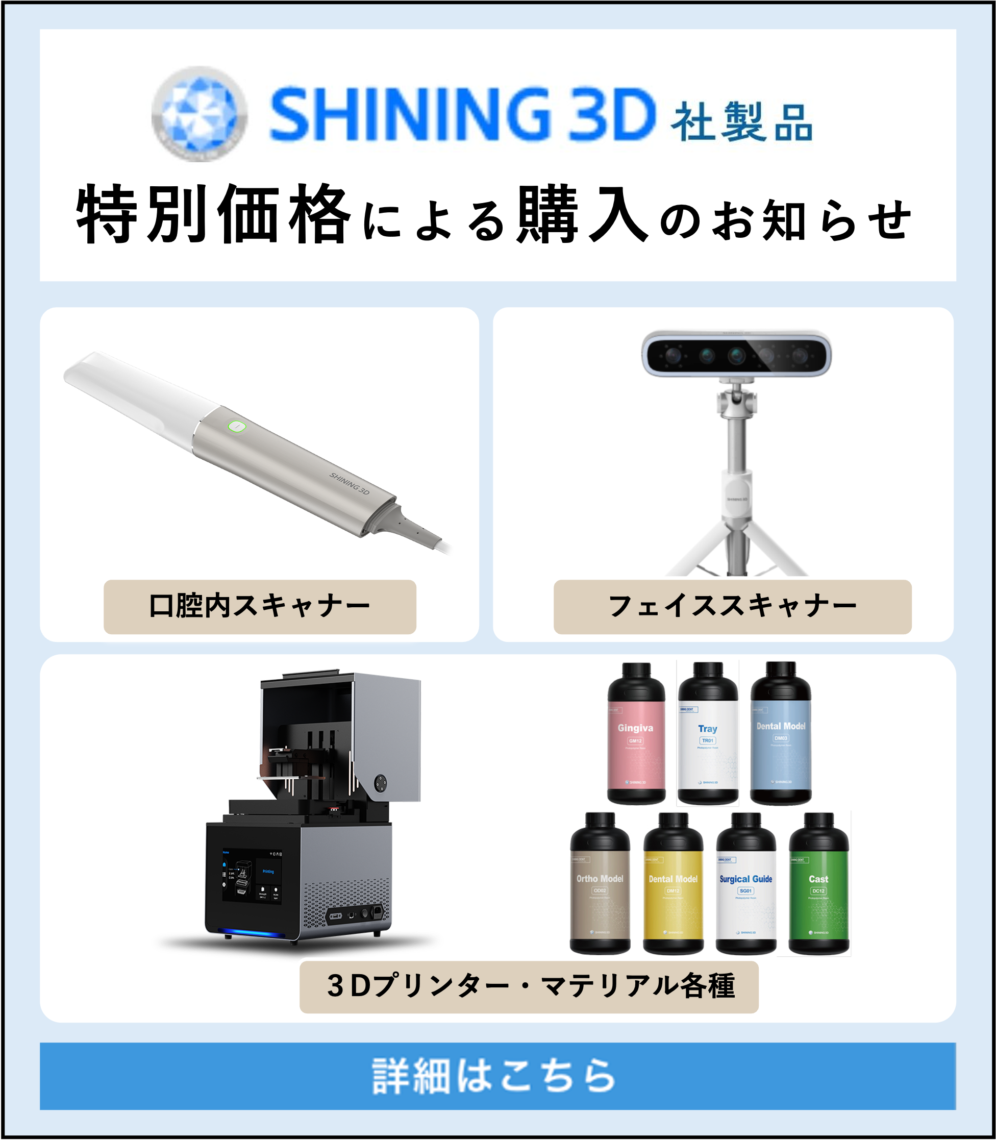 SHINING３D社機器の特別価格による購入について動画を公開しましたのでご視聴ください。